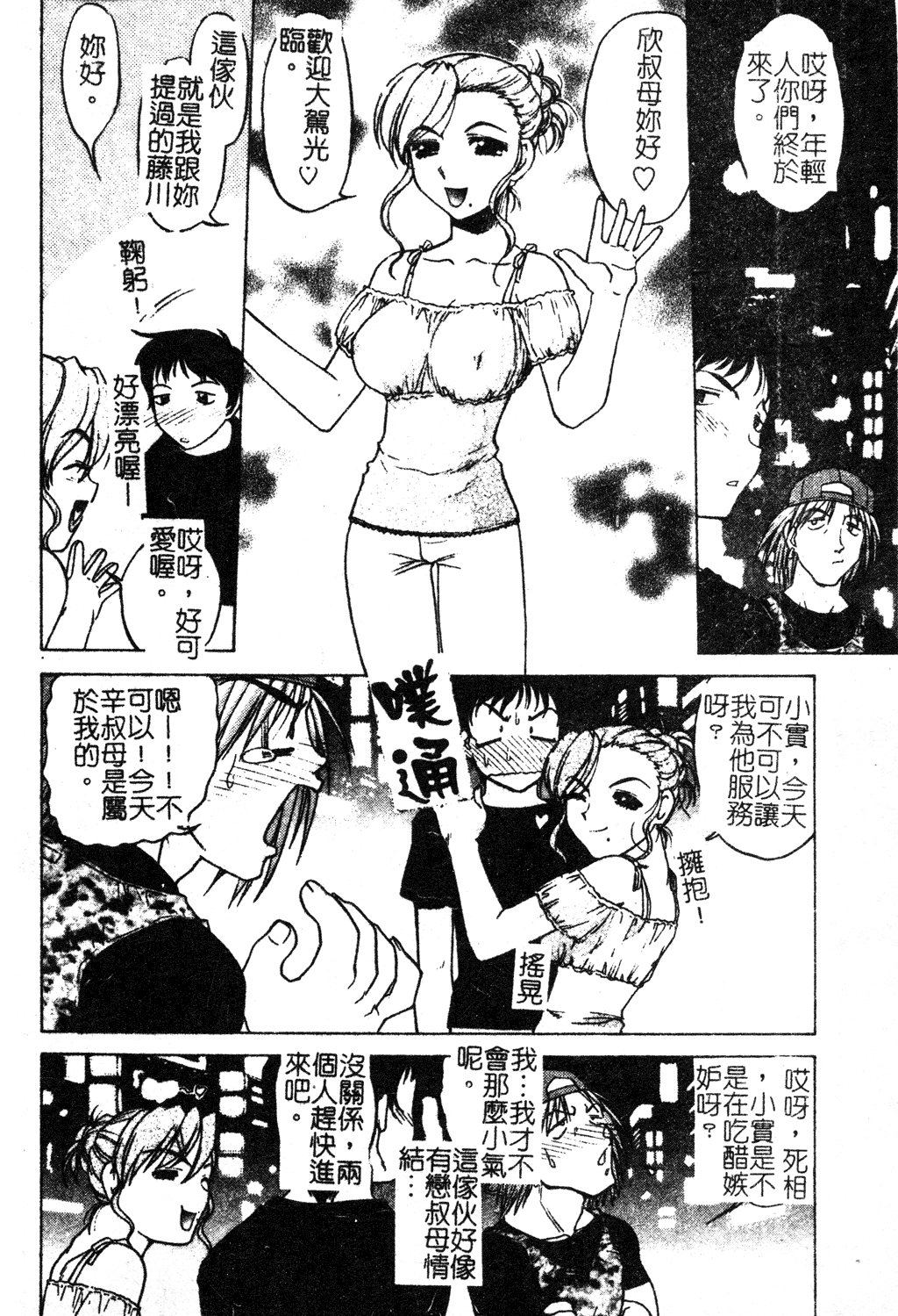 [島本晴海] ちゅ～ぺっと [中国翻訳]