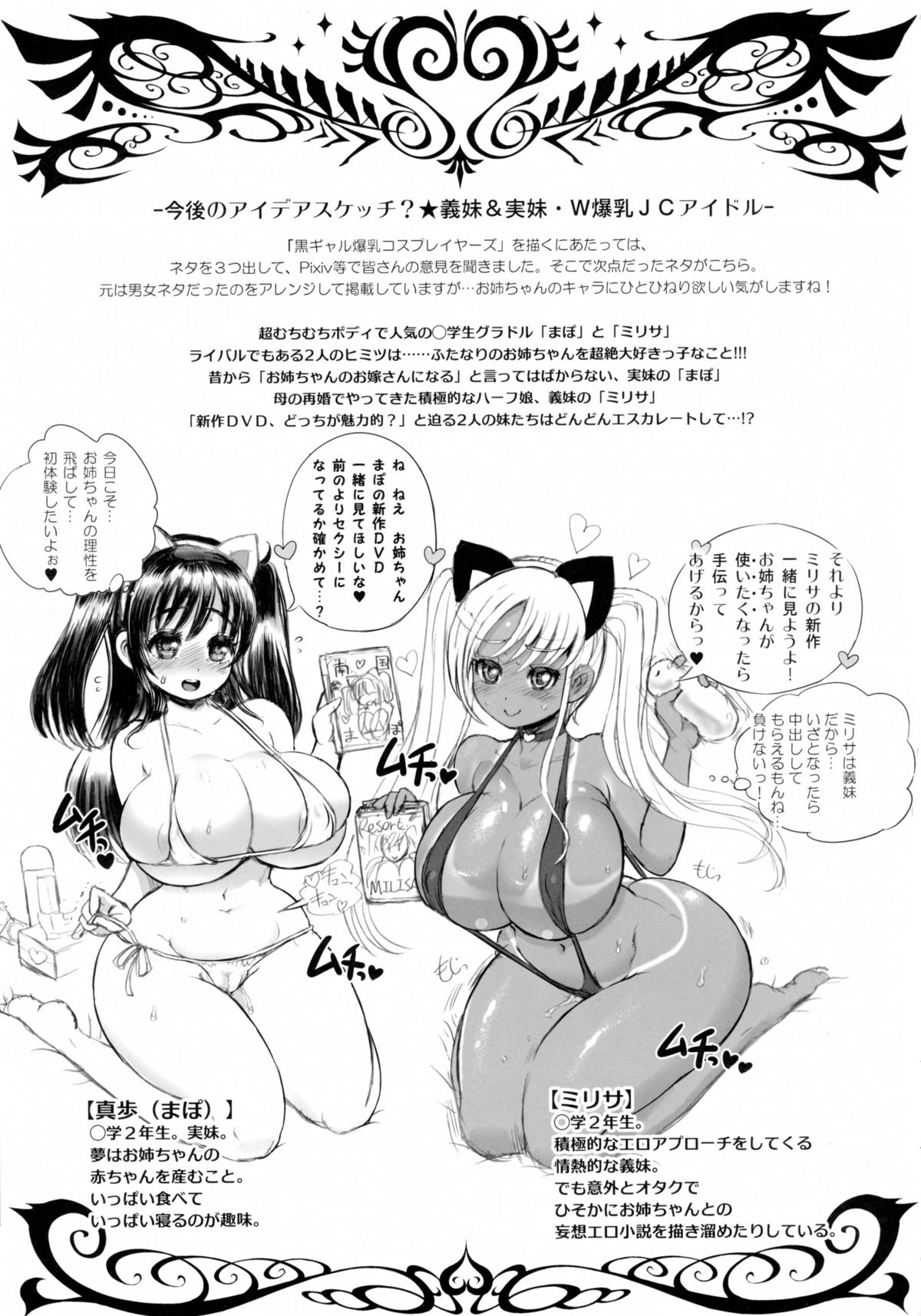 (C89) [アルセノテリス (Rebis)] 黒ギャル爆乳コスプレイヤーズ:ふたなり編