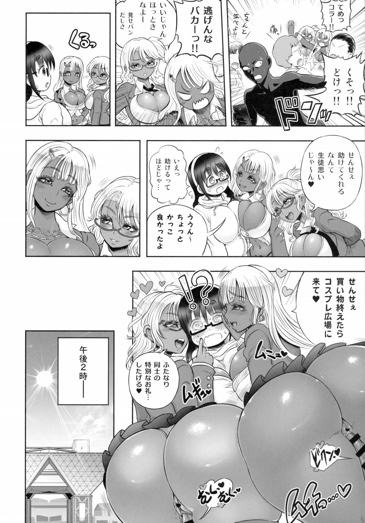 (C89) [アルセノテリス (Rebis)] 黒ギャル爆乳コスプレイヤーズ:ふたなり編