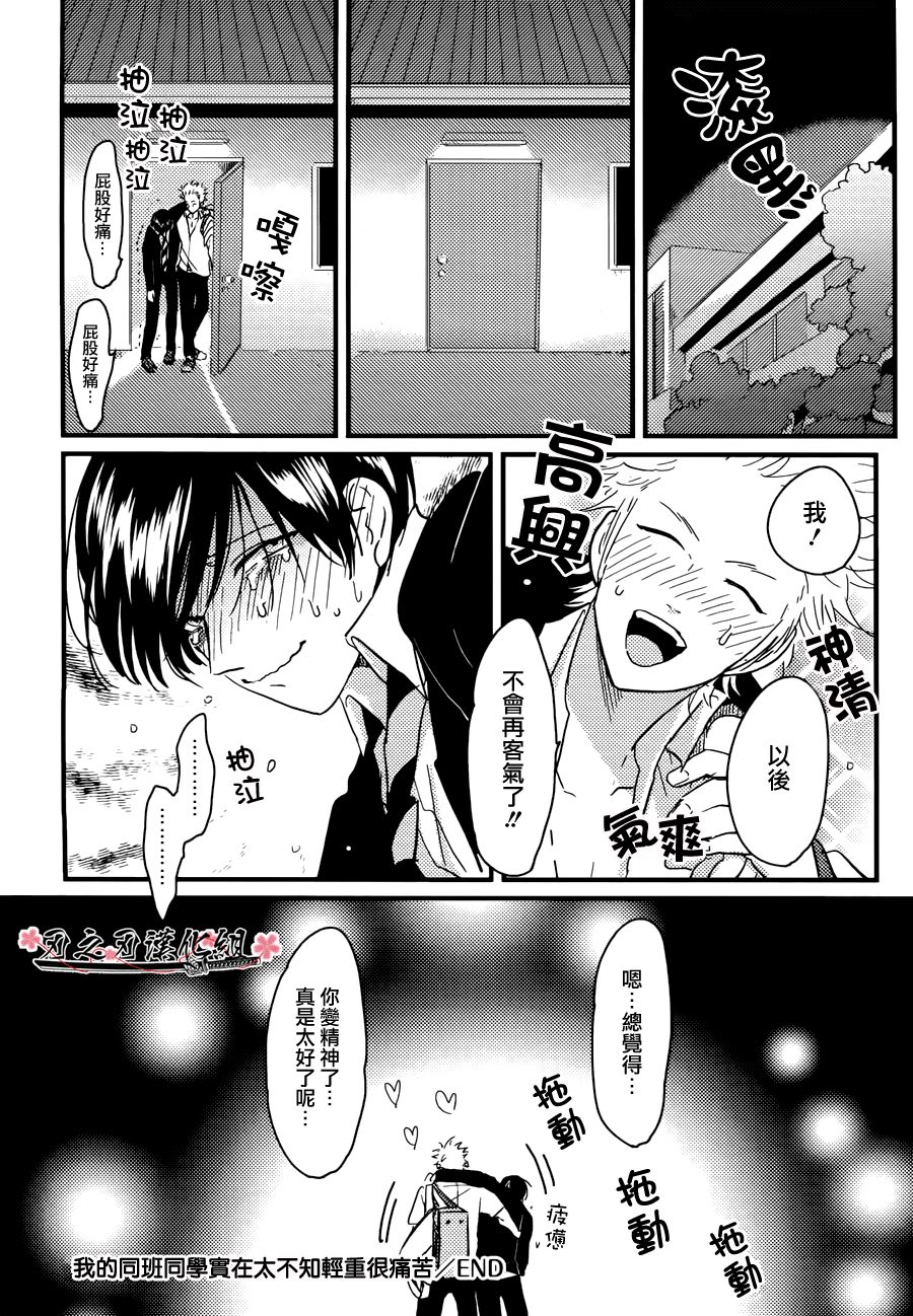 [はらだ]我的同班同学太超過あり押し很不妙[CHN]