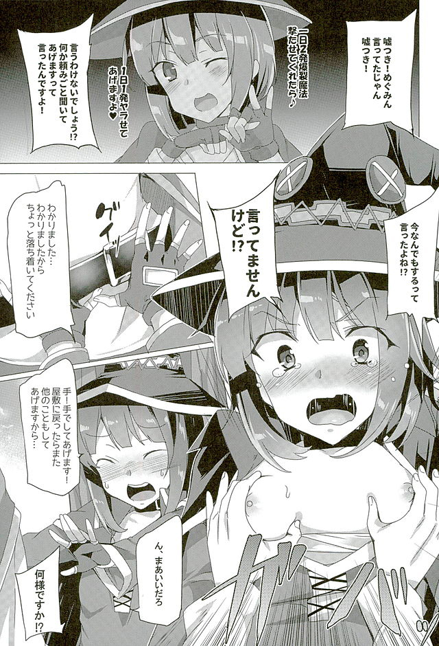 (サンクリ2016 Winter) [ワッフル同盟犬 (田中竕)] めちゃシコ! (この素晴らしい世界に祝福を!)