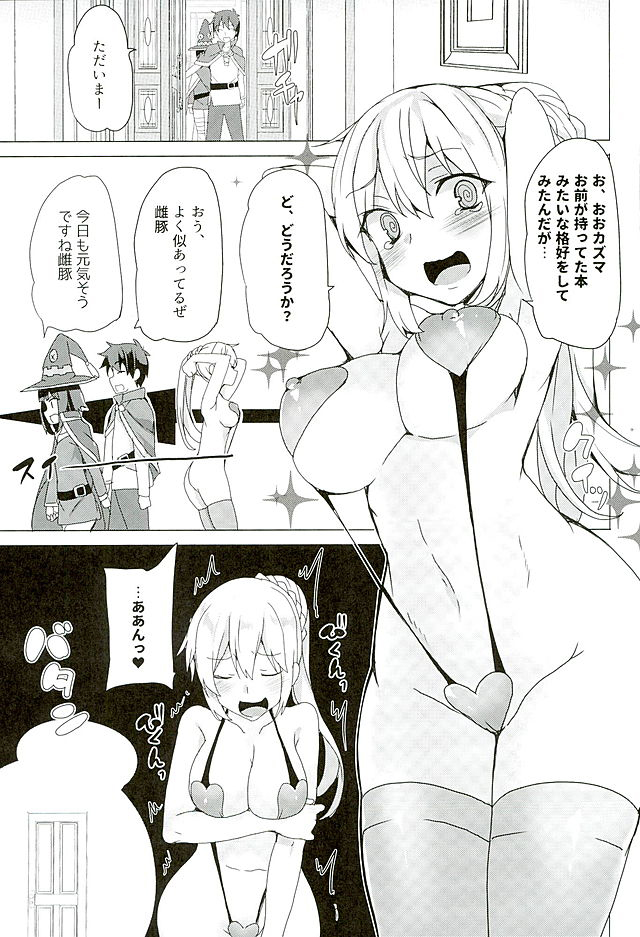 (サンクリ2016 Winter) [ワッフル同盟犬 (田中竕)] めちゃシコ! (この素晴らしい世界に祝福を!)