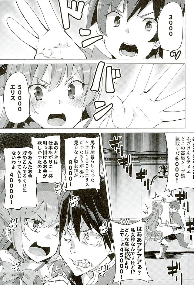 (サンクリ2016 Winter) [ワッフル同盟犬 (田中竕)] めちゃシコ! (この素晴らしい世界に祝福を!)