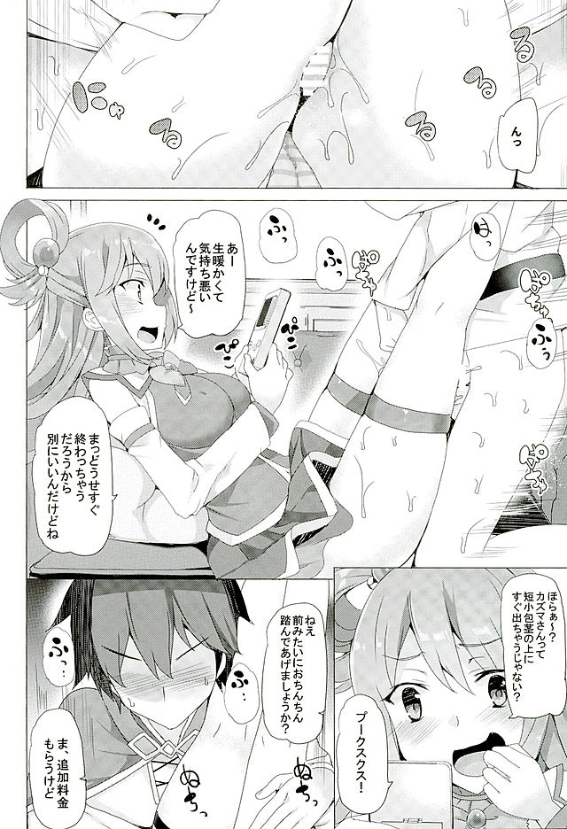 (サンクリ2016 Winter) [ワッフル同盟犬 (田中竕)] めちゃシコ! (この素晴らしい世界に祝福を!)
