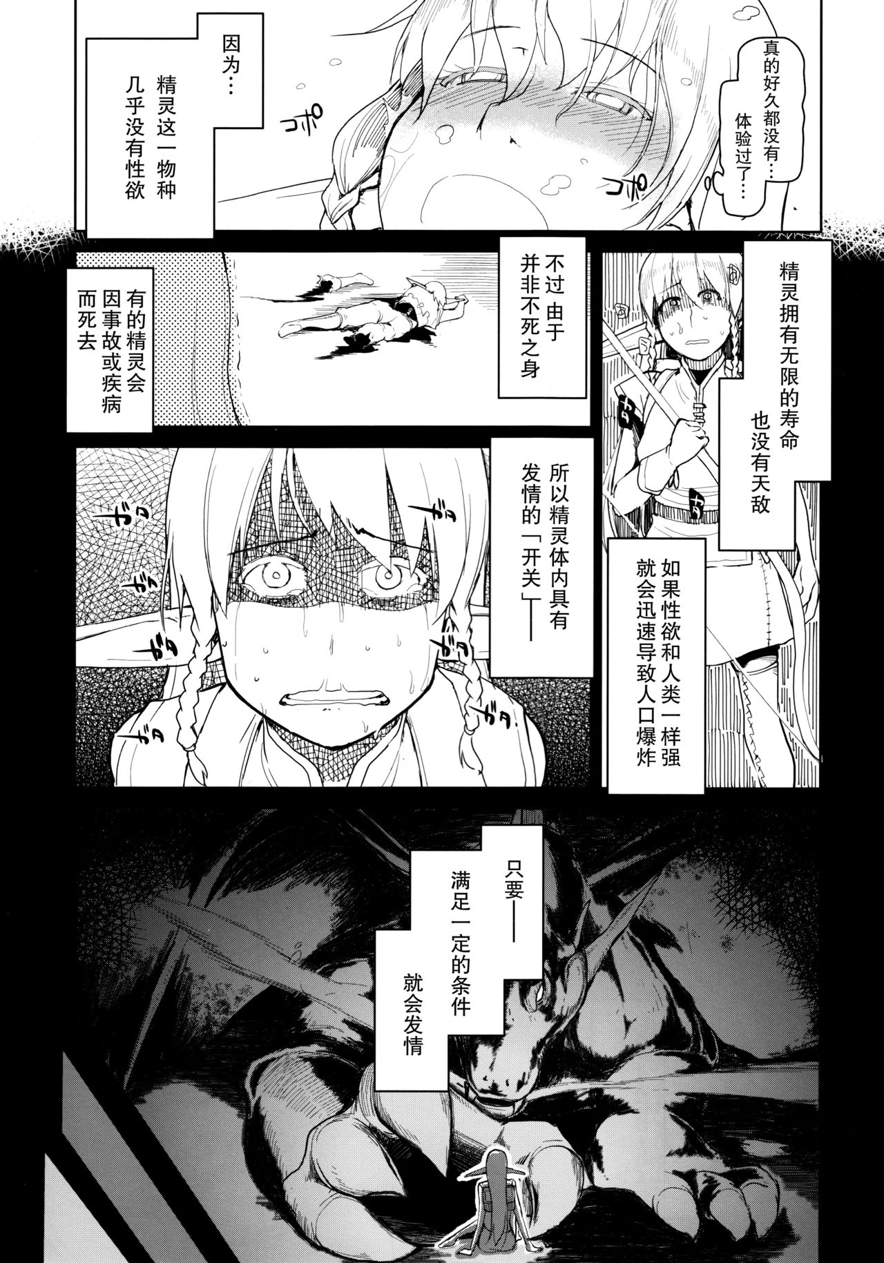 (C89) [めたもる (りょう)] ドスケベエルフの異種姦日記 1 [中国翻訳]