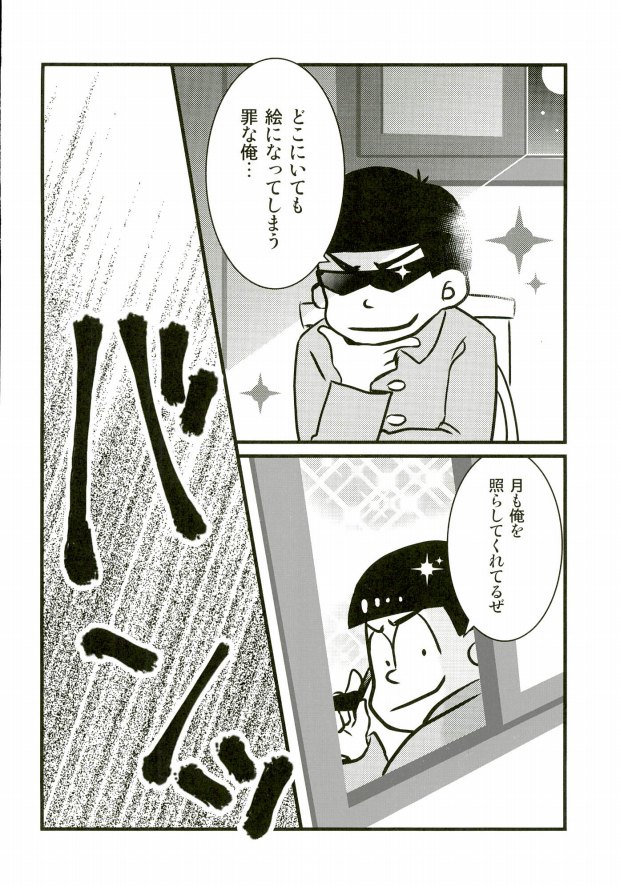 (CC大阪104) [たけぼっくり (たけ)] いちからinトイレット (おそ松さん)