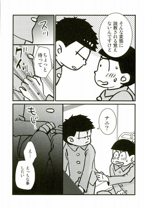 (CC大阪104) [たけぼっくり (たけ)] いちからinトイレット (おそ松さん)