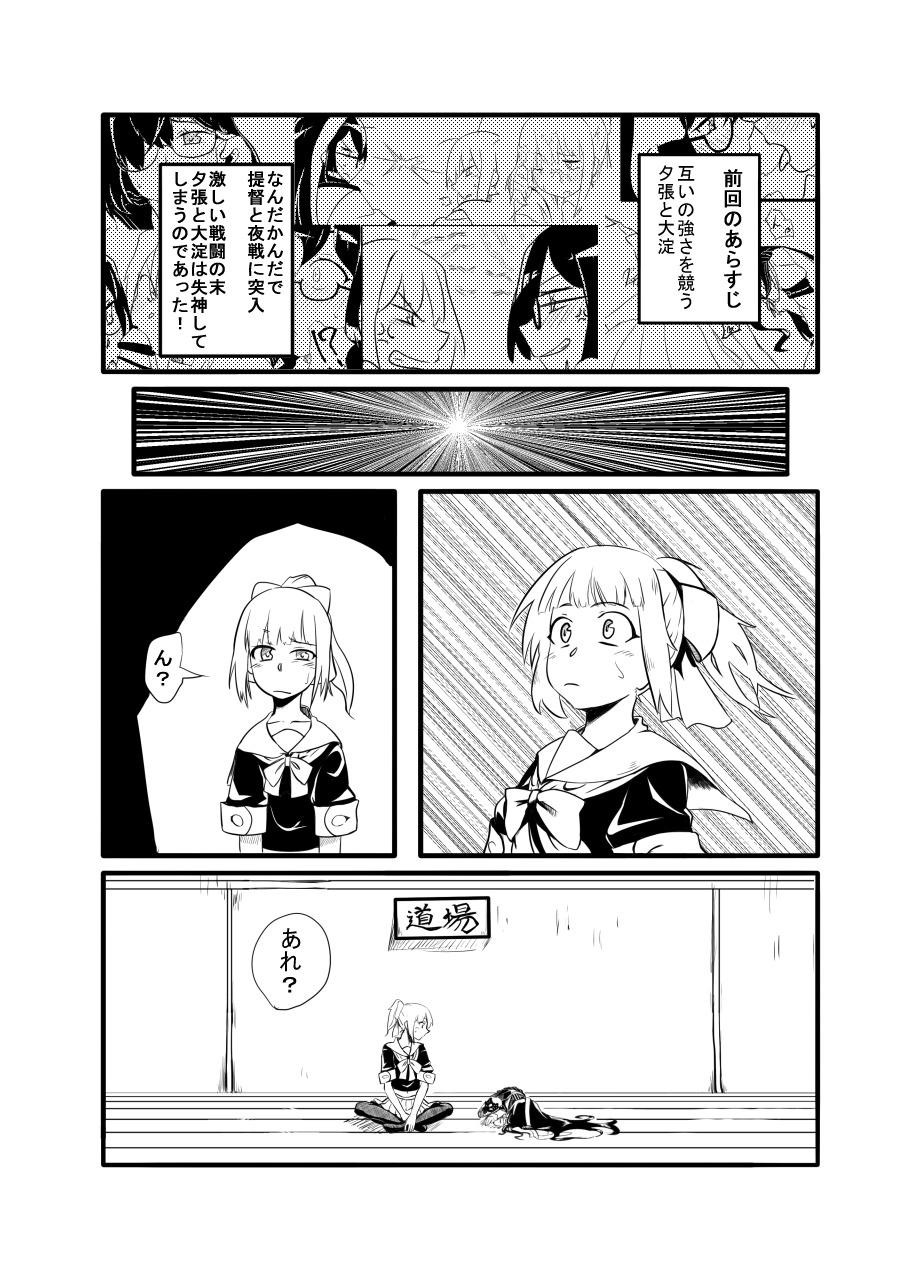 [Tarutarugungun] 夕張・大淀・明石さんと！ (艦隊これくしょん -艦これ-)