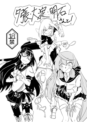 [Tarutarugungun] 夕張・大淀・明石さんと！ (艦隊これくしょん -艦これ-)