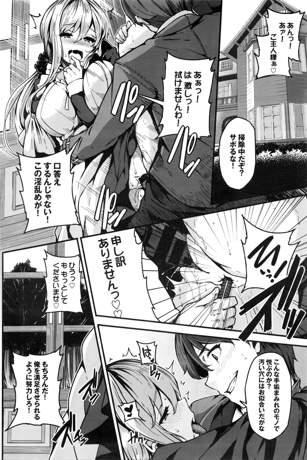 [しおこんぶ] Fanaticism 第1-3話