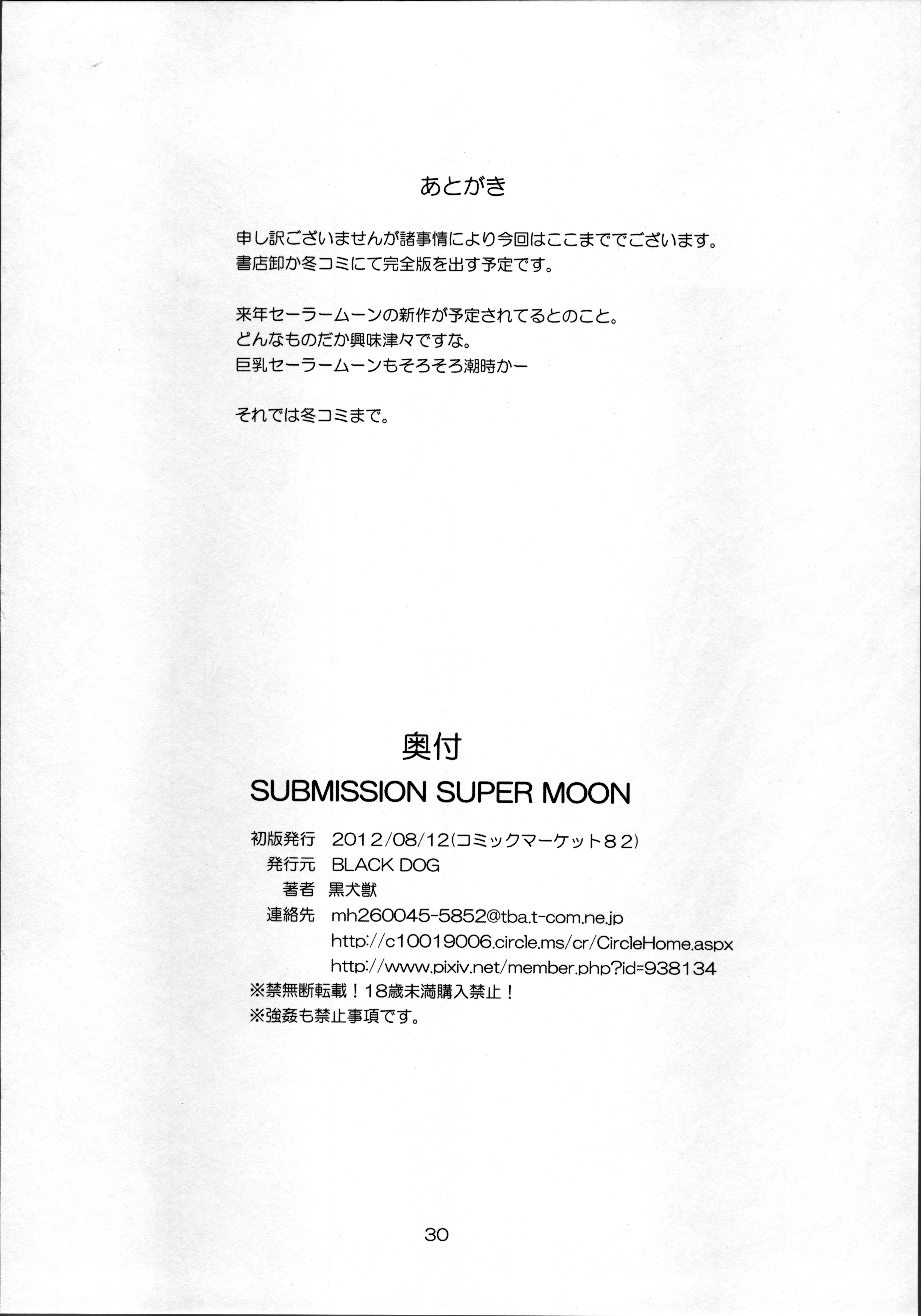 (C82) [BLACK DOG(黒犬獣)] SUBMISSION-SUPER MOON 暫定版 (美少女戦士セーラームーン)