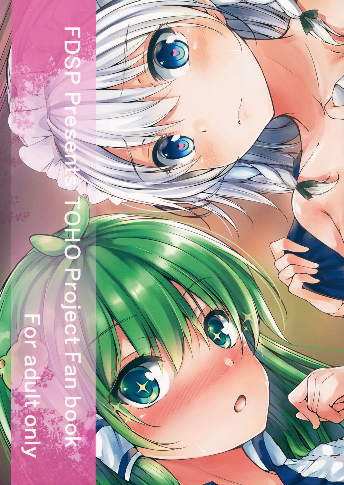 (C89) [FDSP (yuujin)] ゲンソウパニック (東方Project)