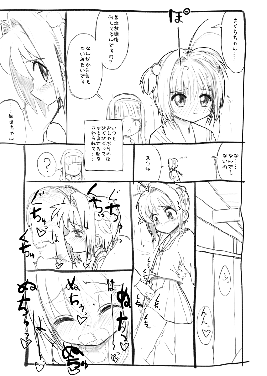 [太ったおばさん] さくらちゃん口淫漫画 (カードキャプターさくら)