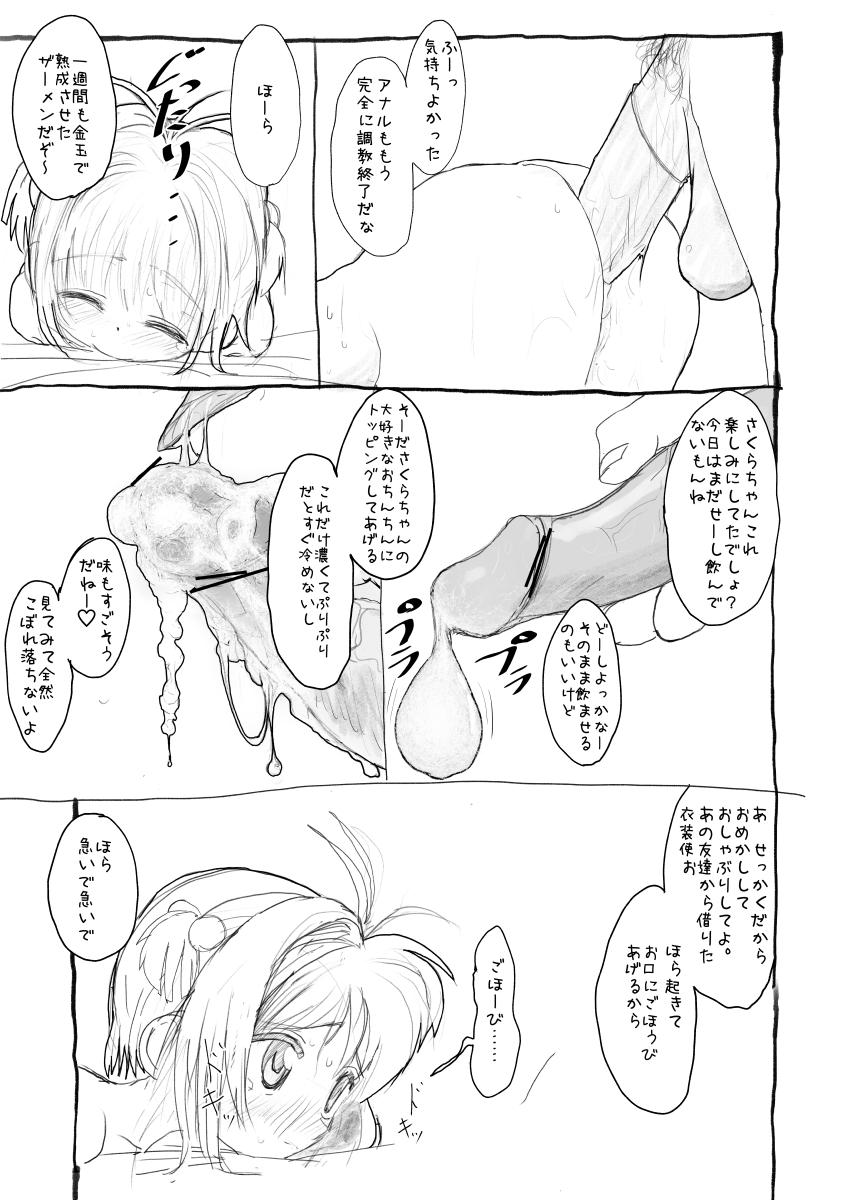 [太ったおばさん] さくらちゃん口淫漫画 (カードキャプターさくら)