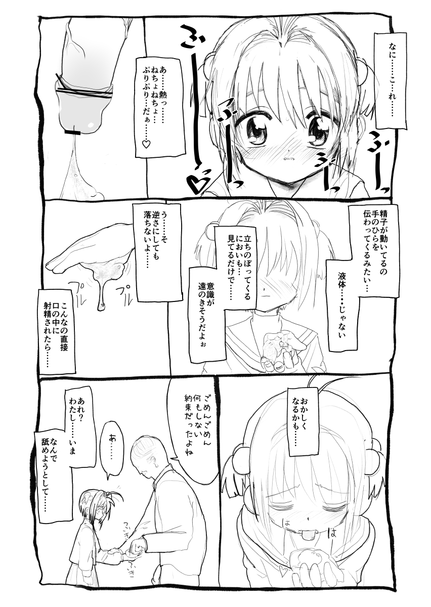 [太ったおばさん] さくらちゃん口淫漫画 (カードキャプターさくら)