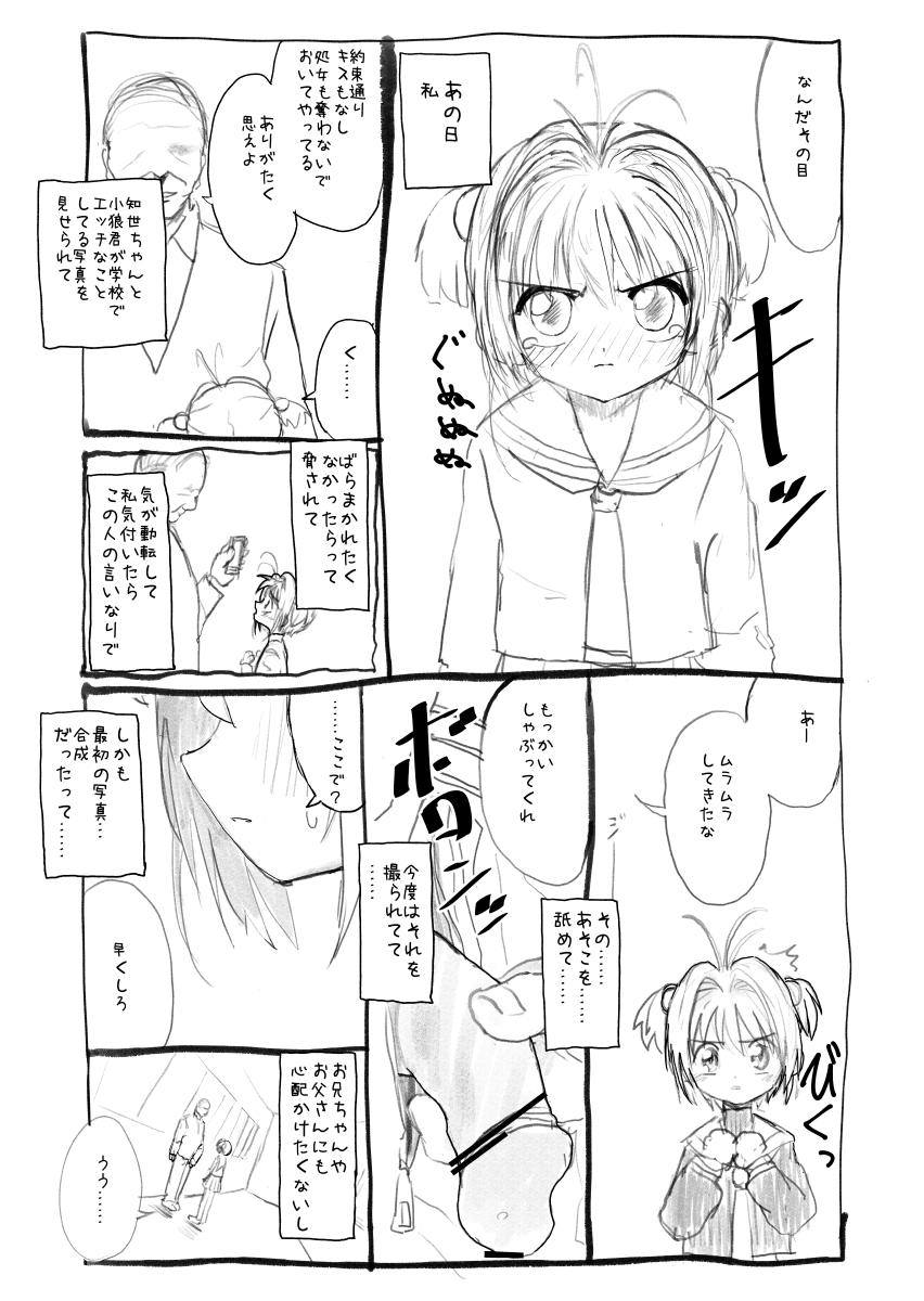 [太ったおばさん] さくらちゃん口淫漫画 (カードキャプターさくら)