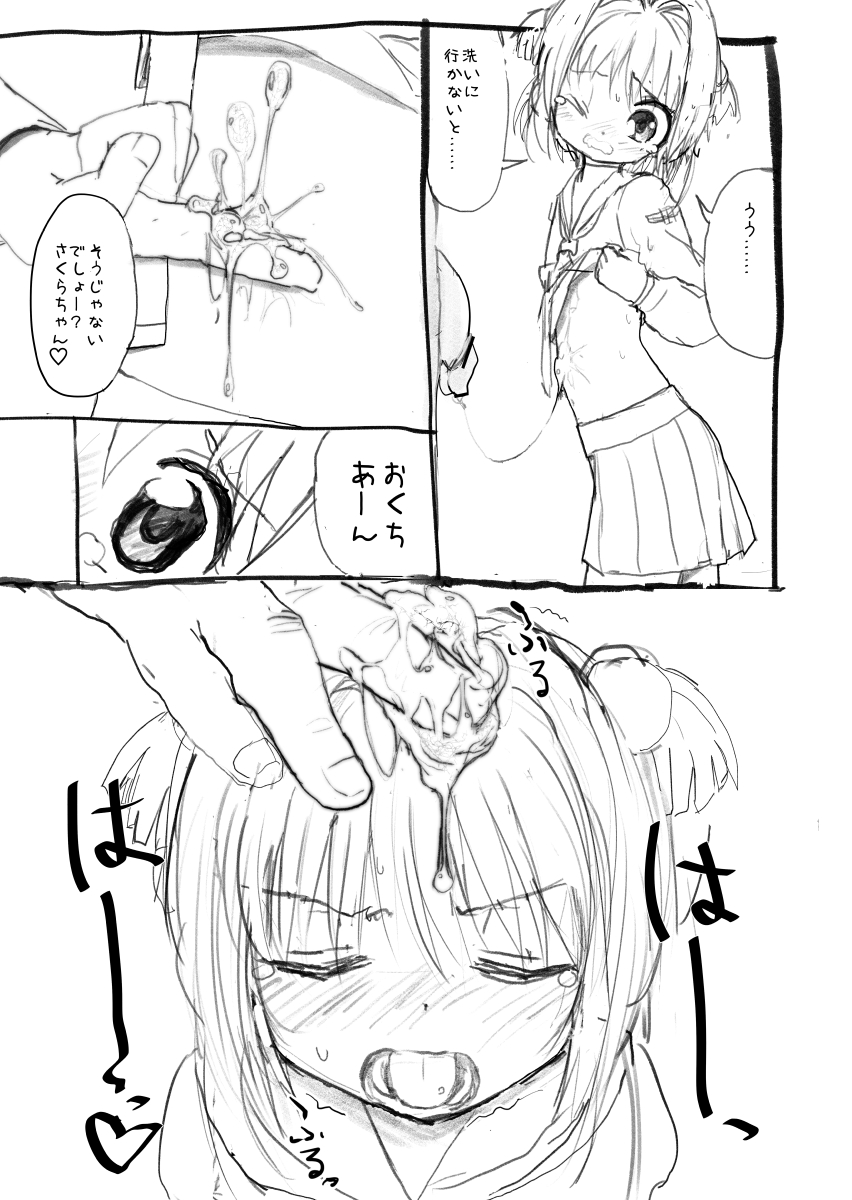 [太ったおばさん] さくらちゃん口淫漫画 (カードキャプターさくら)