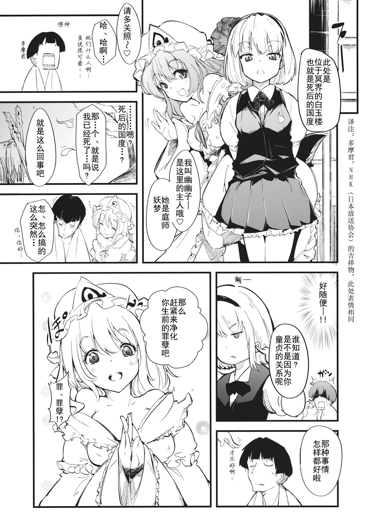 (C85) [＊Cherish＊ (西村にけ)] 幽々姦 漆 (東方Project) [中国翻訳]