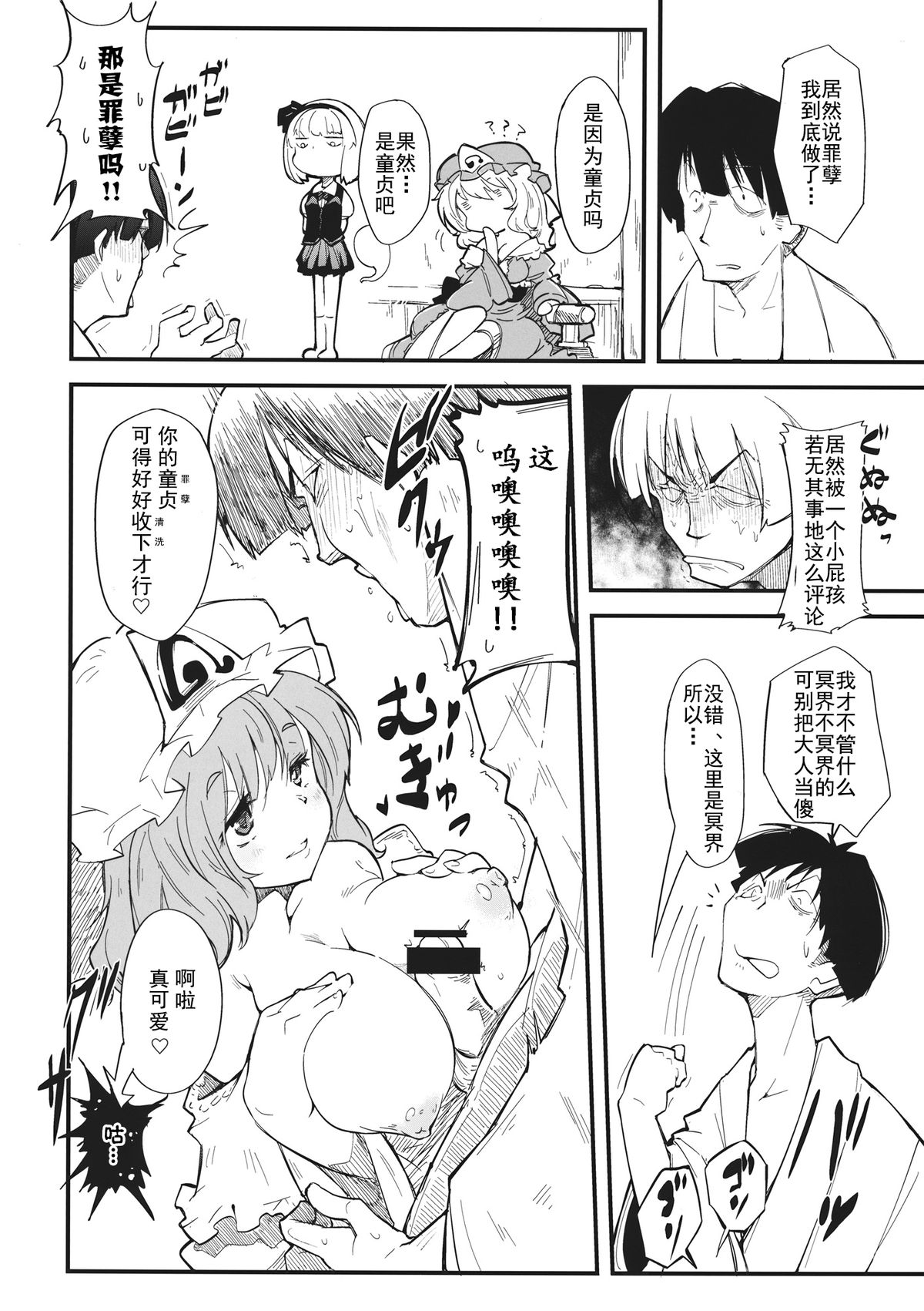(C85) [＊Cherish＊ (西村にけ)] 幽々姦 漆 (東方Project) [中国翻訳]