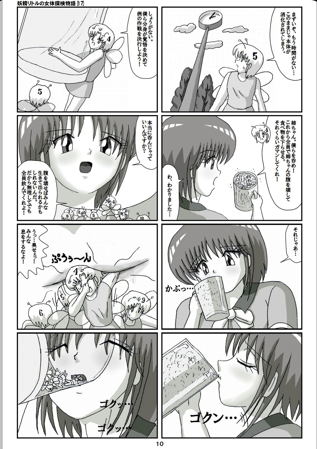 [仮登録M] 妖精リトルの女体探検物語(17)