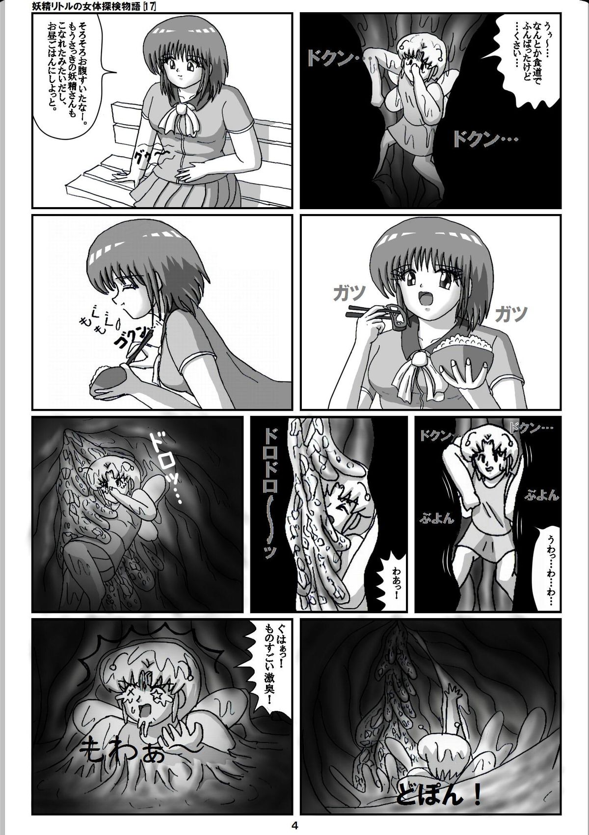 [仮登録M] 妖精リトルの女体探検物語(17)