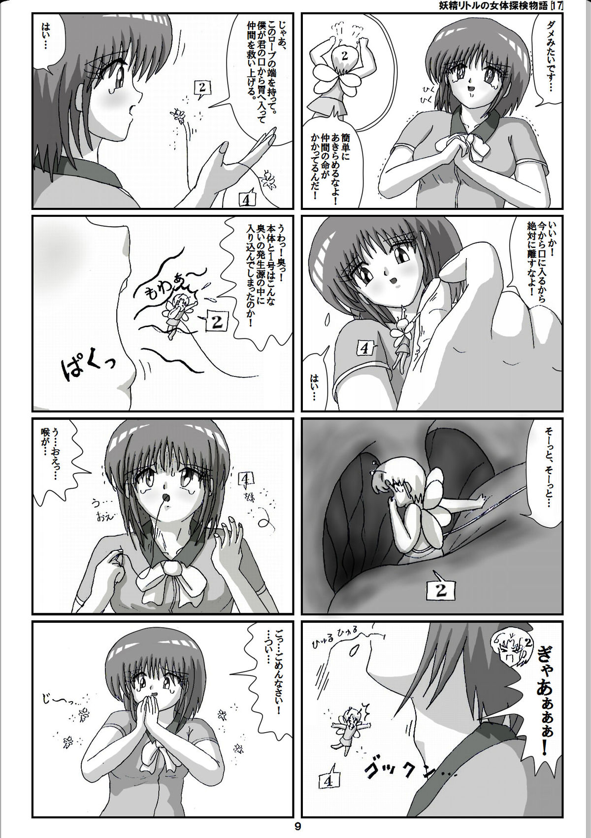 [仮登録M] 妖精リトルの女体探検物語(17)
