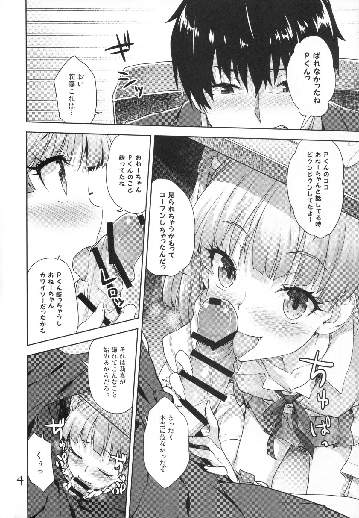 (シンデレラFESTIV@L) [青空少女 (白根戴斗)] ないしょのがおがおエッチ (アイドルマスター シンデレラガールズ)