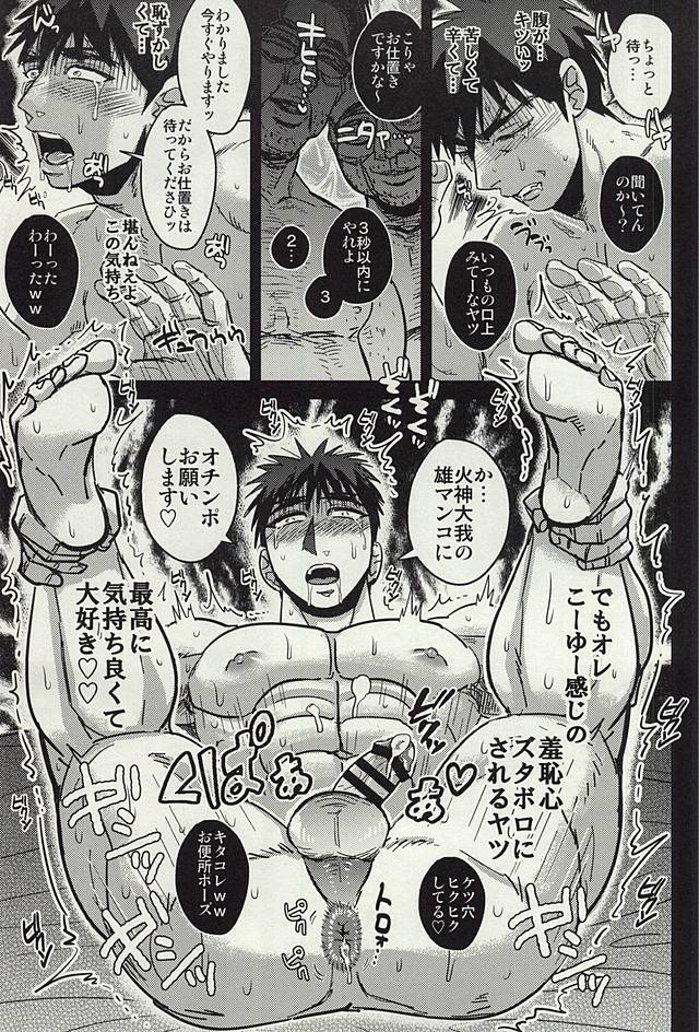 (C88) [いもずる式 (うつぼかずら)] 複数モブおじさんに調教される火神大我 (黒子のバスケ)