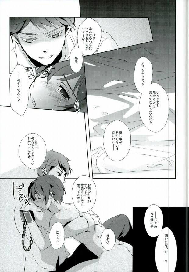 (SUPER21) [CRESC. (しがはらゆず)] 無彩色束縛考 (輪るピングドラム)