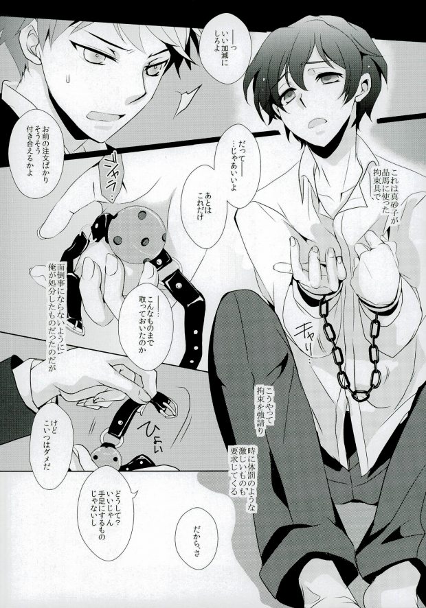 (SUPER21) [CRESC. (しがはらゆず)] 無彩色束縛考 (輪るピングドラム)