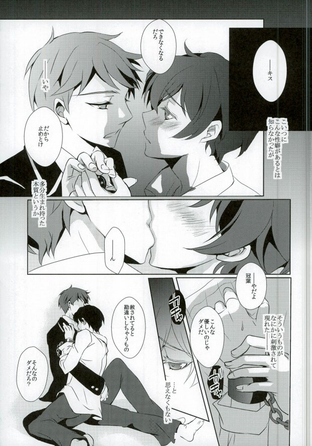 (SUPER21) [CRESC. (しがはらゆず)] 無彩色束縛考 (輪るピングドラム)