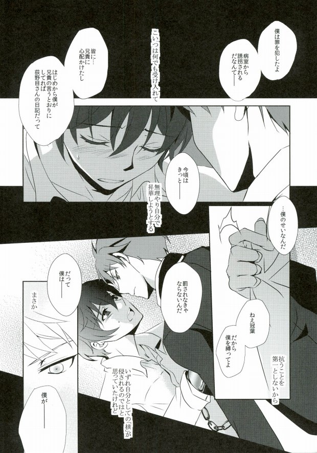 (SUPER21) [CRESC. (しがはらゆず)] 無彩色束縛考 (輪るピングドラム)