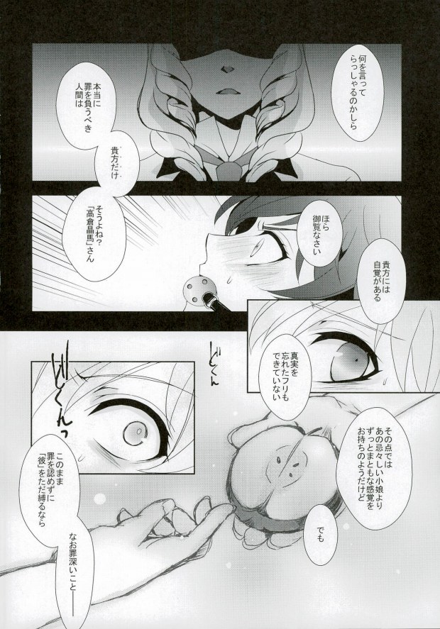 (SUPER21) [CRESC. (しがはらゆず)] 無彩色束縛考 (輪るピングドラム)