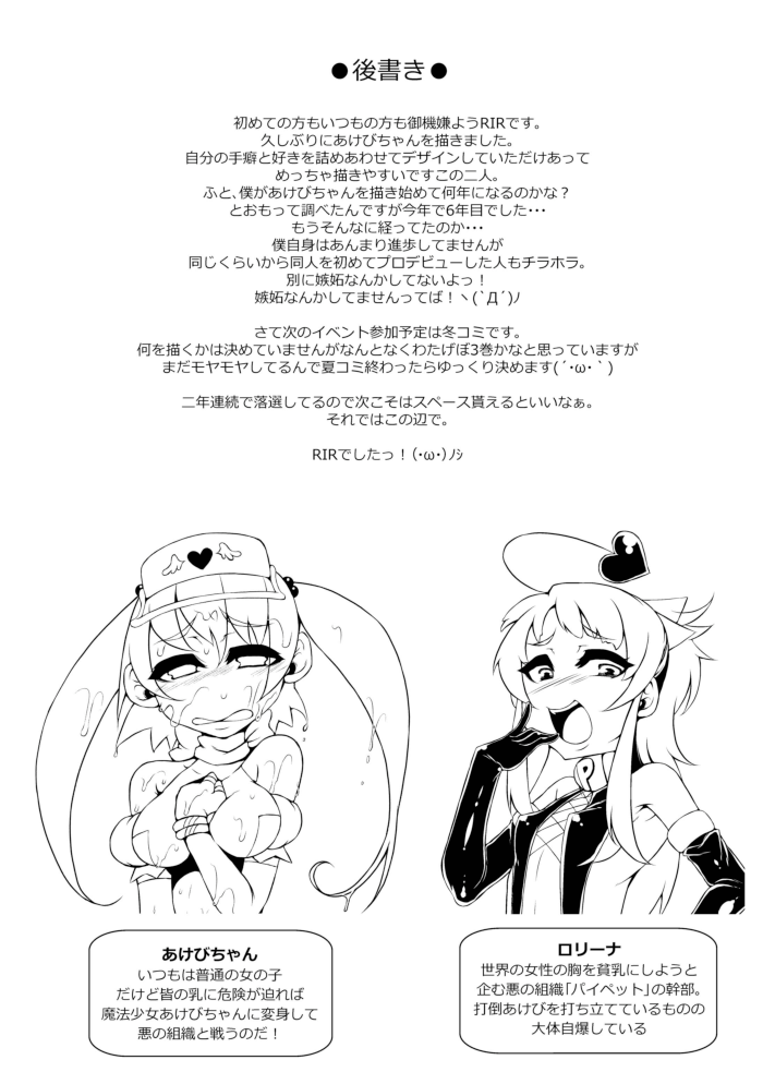 [Dameningen+ (RIR)] 魔法少女あけびちゃん～巨大触手からの脱出～ [DL版]