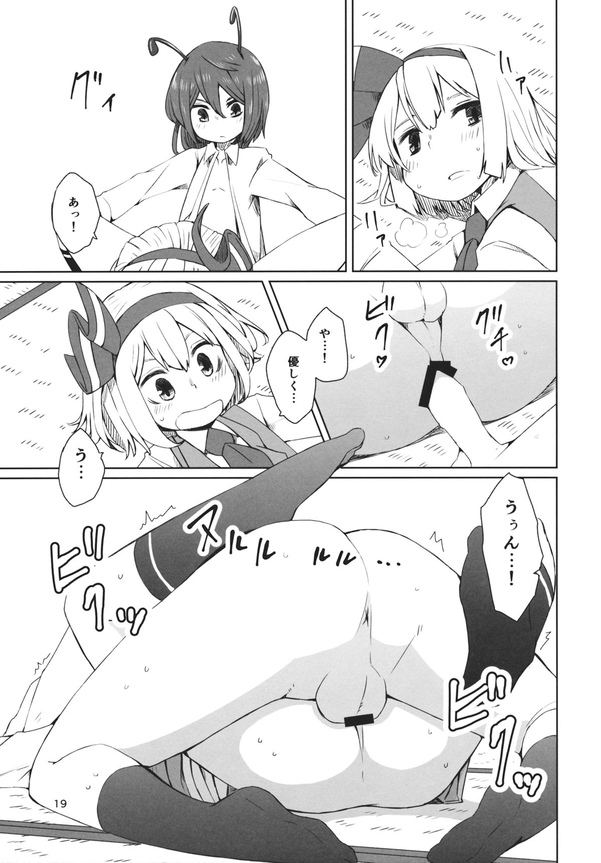 (C89) [そらばたけ (D@i)] 東方妖蟲譚 (東方Project)