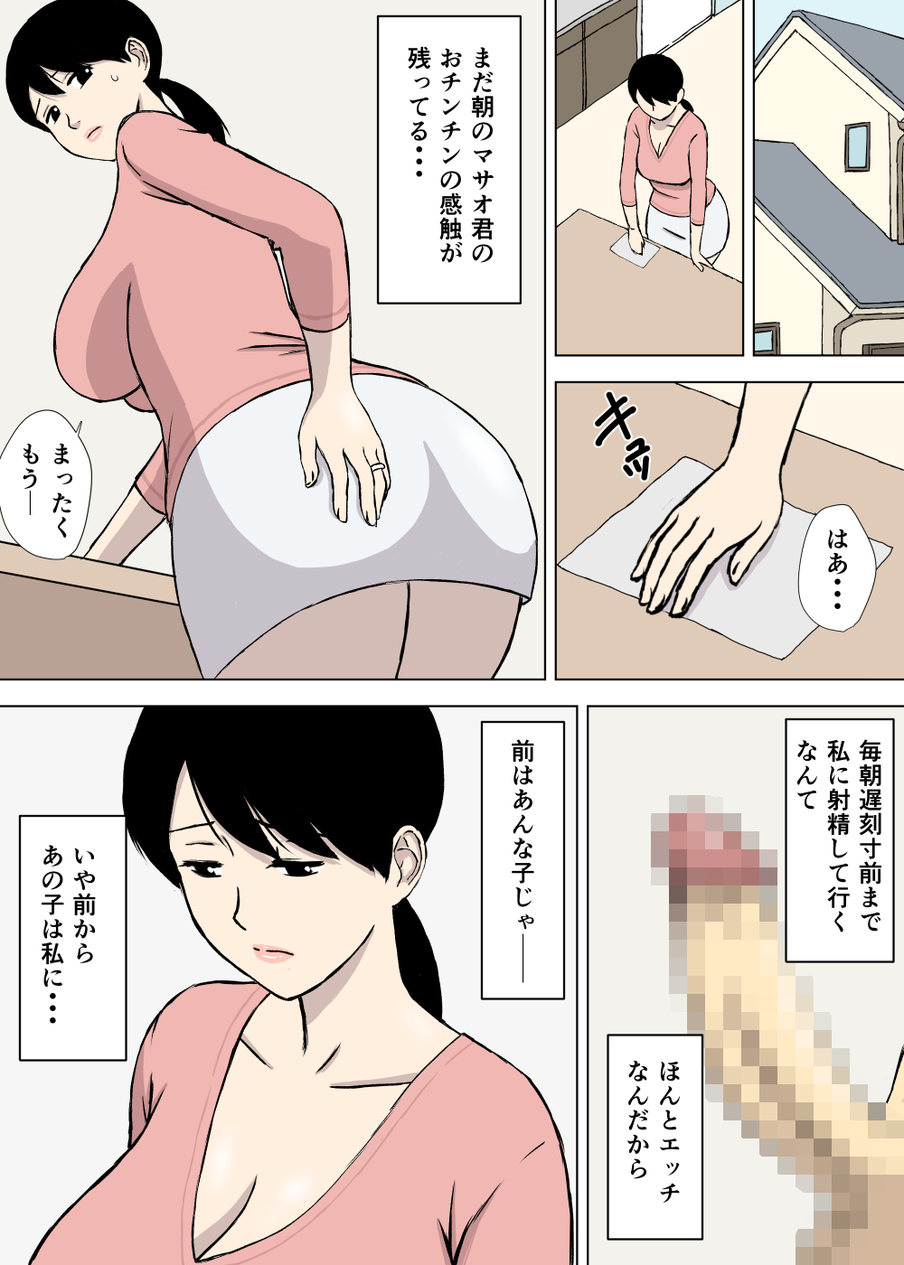 [U羅漢] うちの母はことわれない