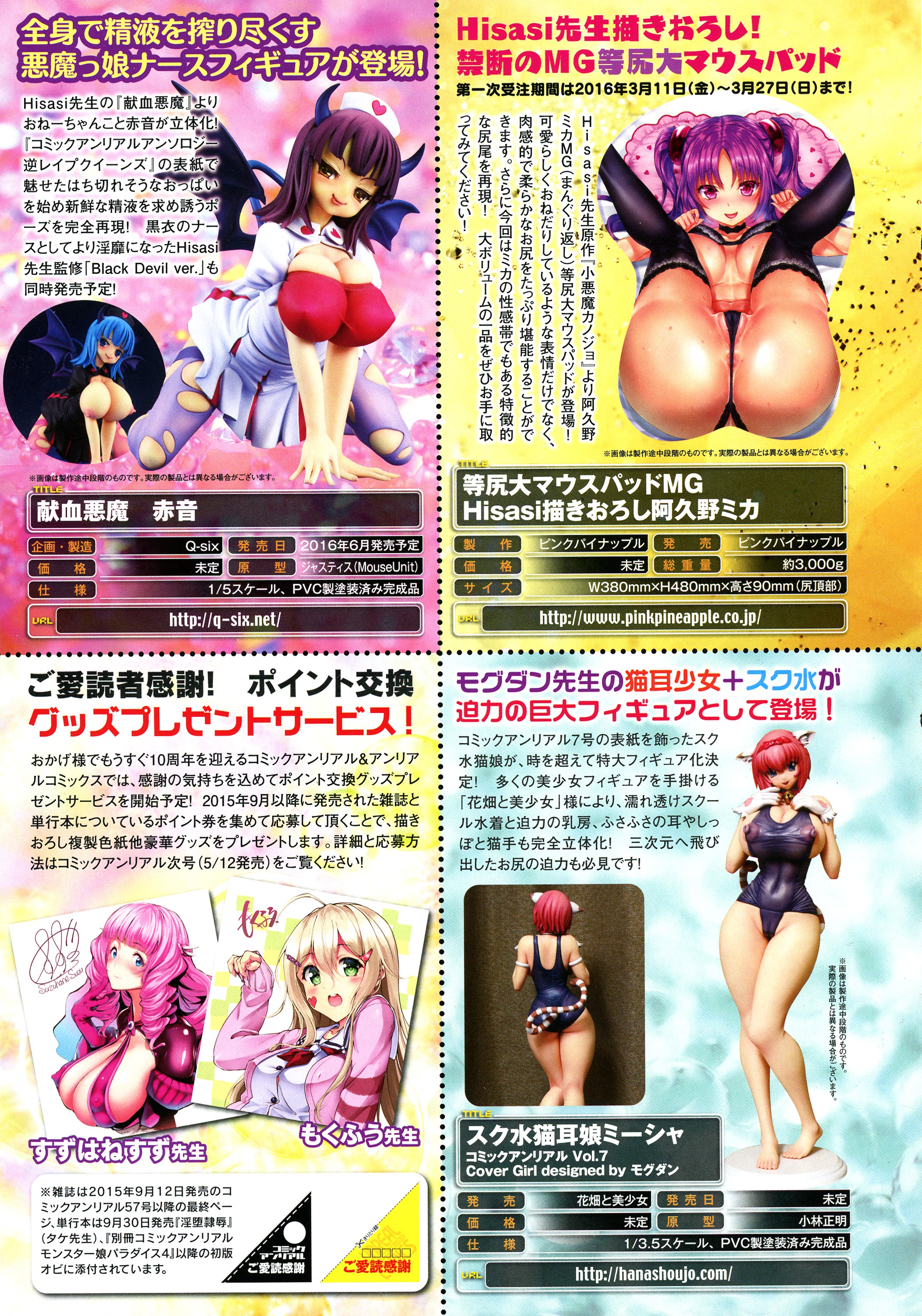 コミックアンリアル 2016年4月号 Vol.60