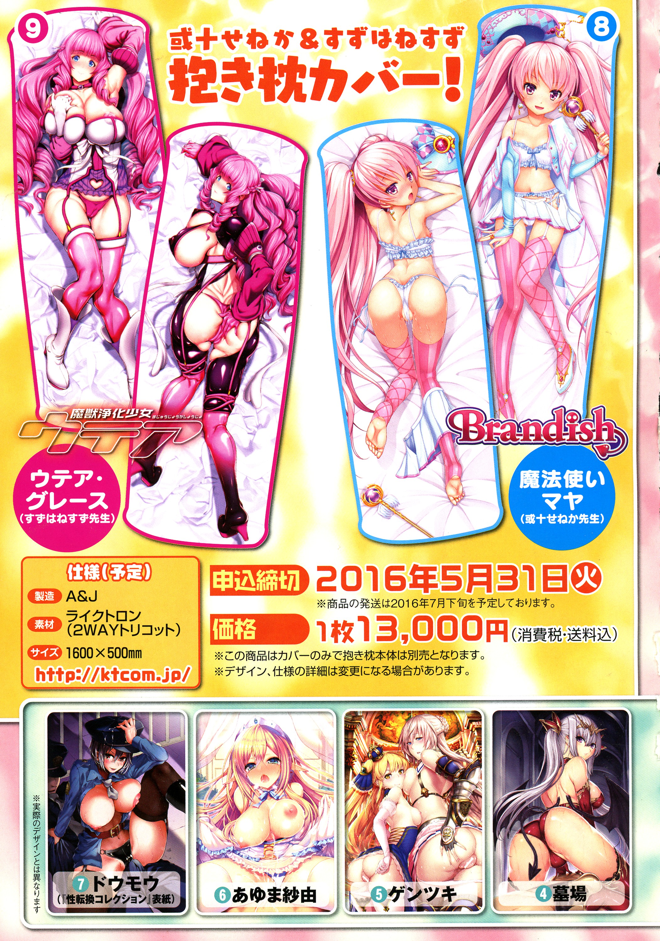 コミックアンリアル 2016年4月号 Vol.60