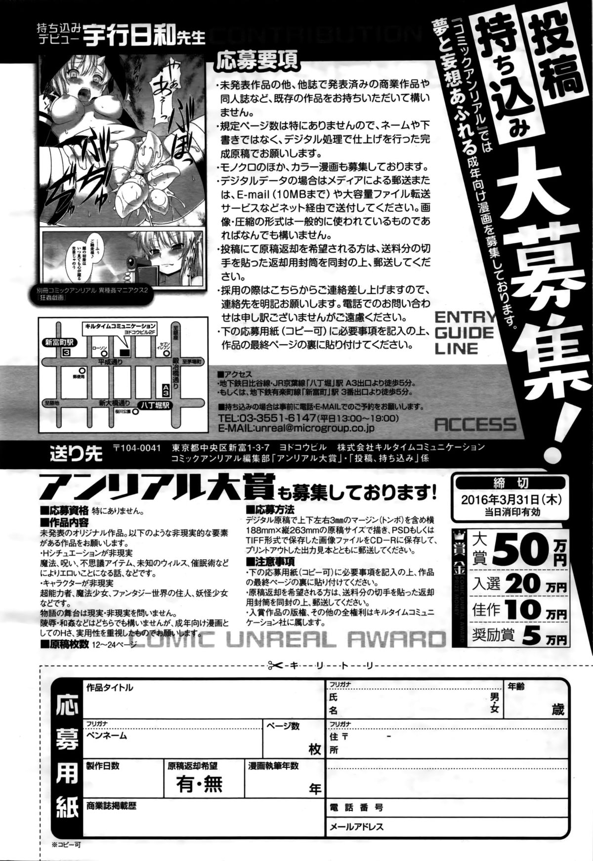 コミックアンリアル 2016年2月号 Vol.59