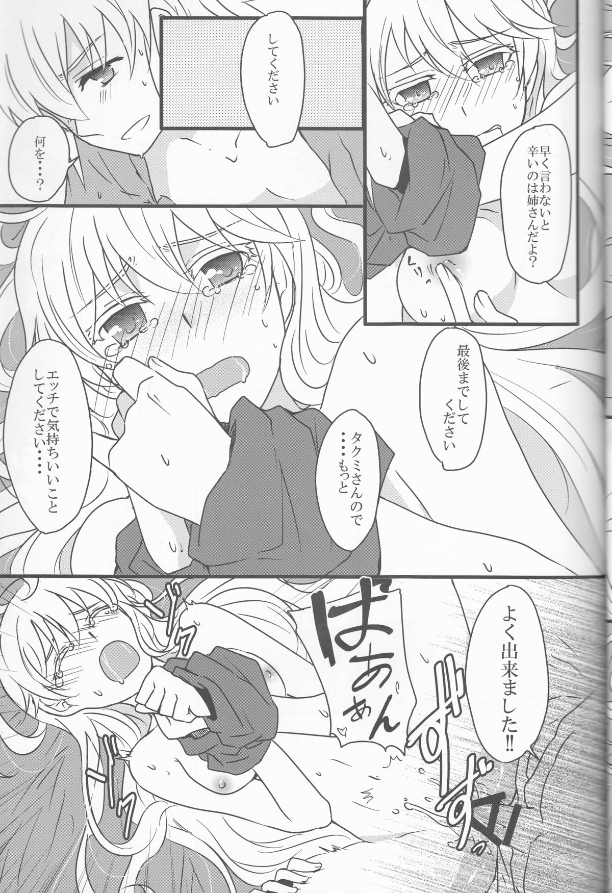 (刻印の誇り) [カブとムシ (居城スイカ)] たくかむ2 (ファイアーエムブレムif)
