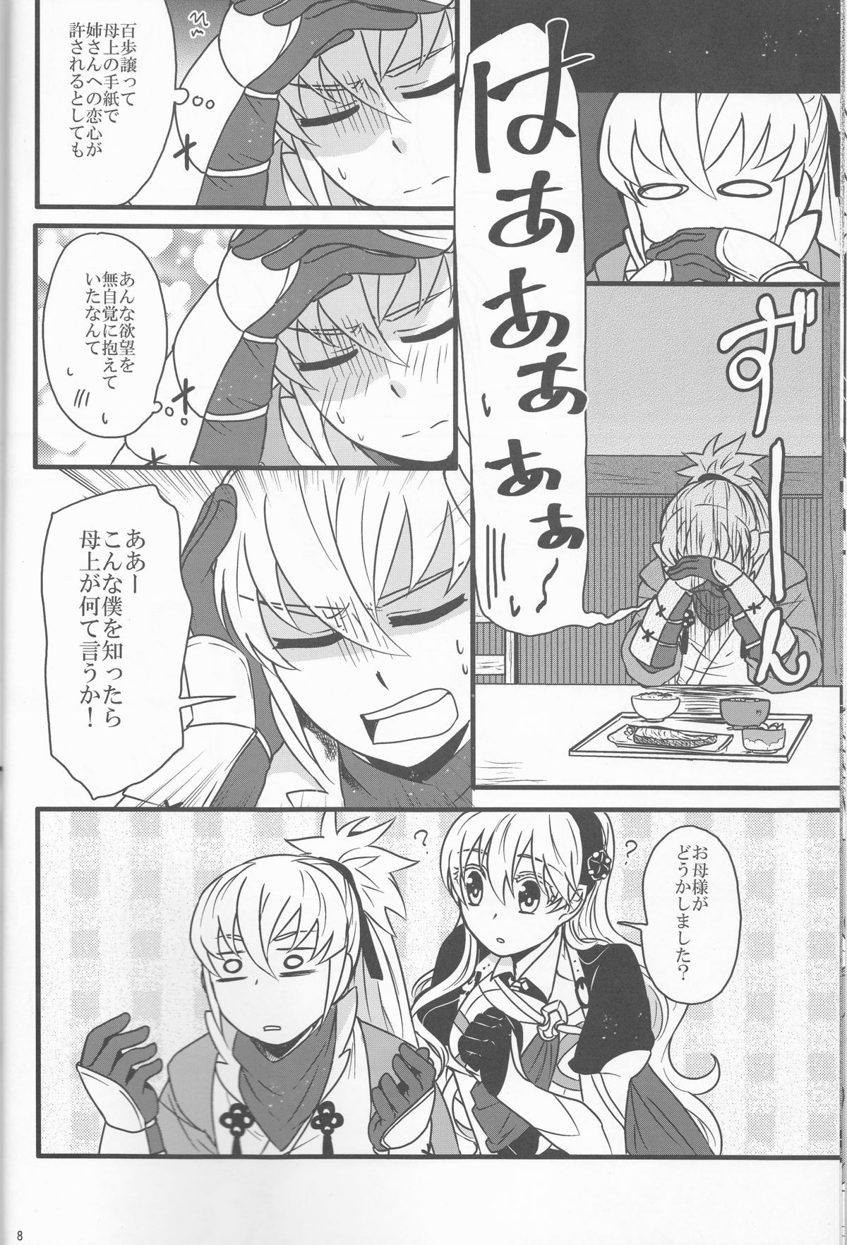 (刻印の誇り) [カブとムシ (居城スイカ)] たくかむ2 (ファイアーエムブレムif)