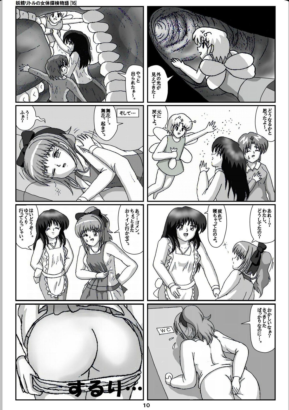 [仮登録M] 妖精リトルの女体探検物語(16)