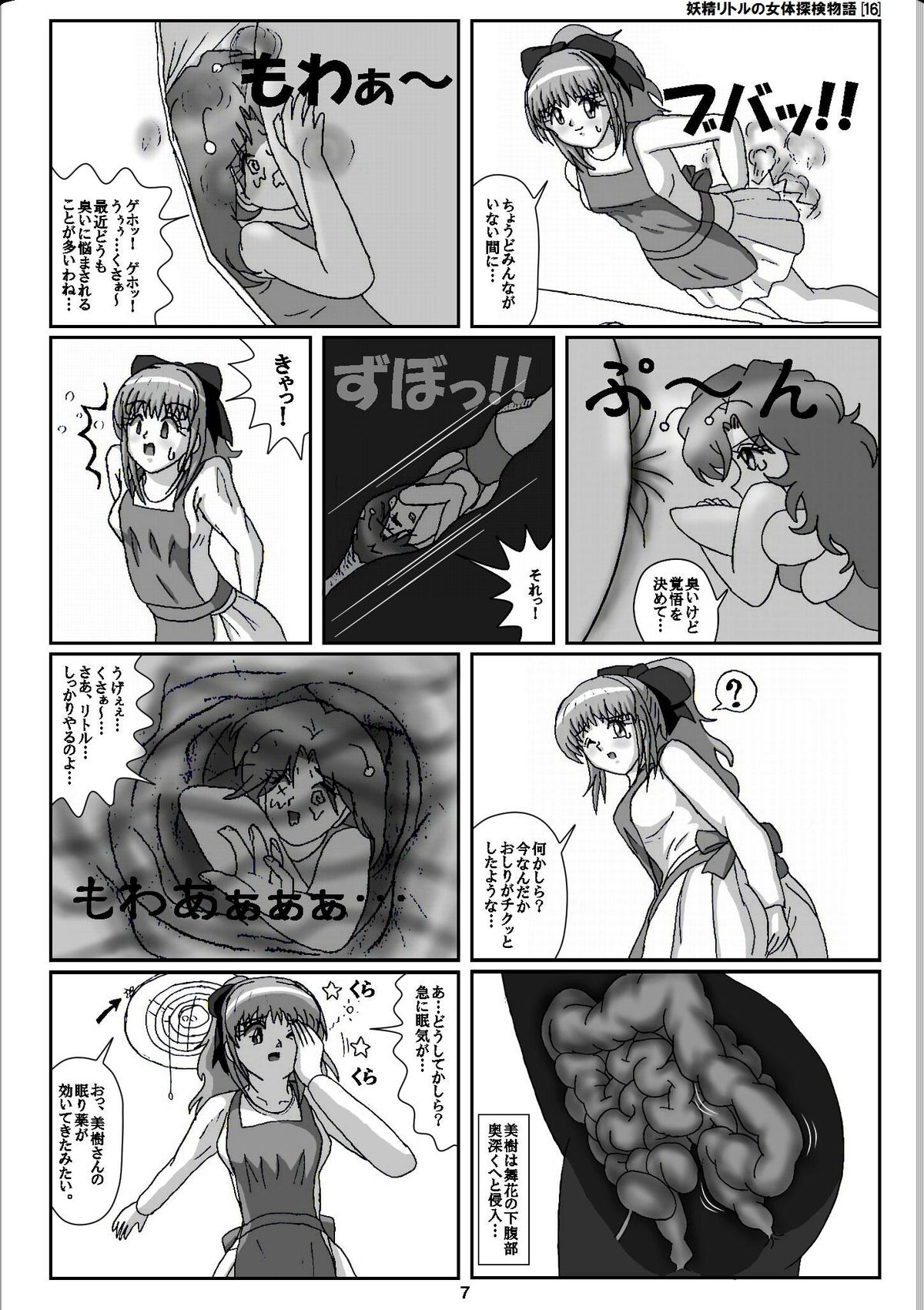 [仮登録M] 妖精リトルの女体探検物語(16)