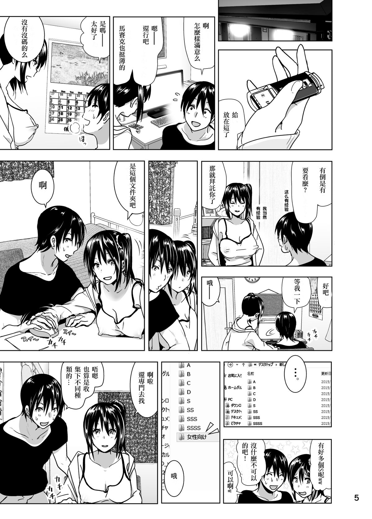 [すぺ (なかに)] 妹のおっぱいがまるだしだった話4 [中国翻訳] [DL版]