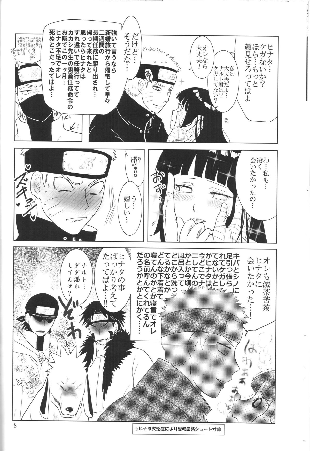 (全忍集結2) [strikeparty (いずみ)] 彼方の想いは両手に溶ける (NARUTO -ナルト-)