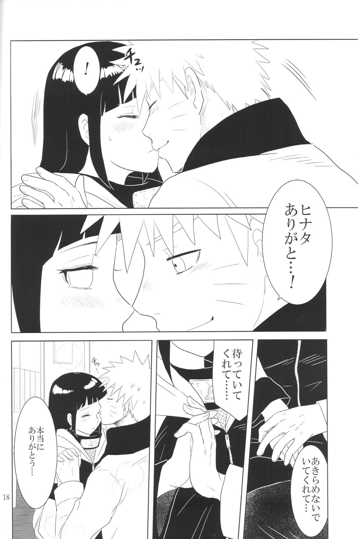 (全忍集結2) [strikeparty (いずみ)] 彼方の想いは両手に溶ける (NARUTO -ナルト-)