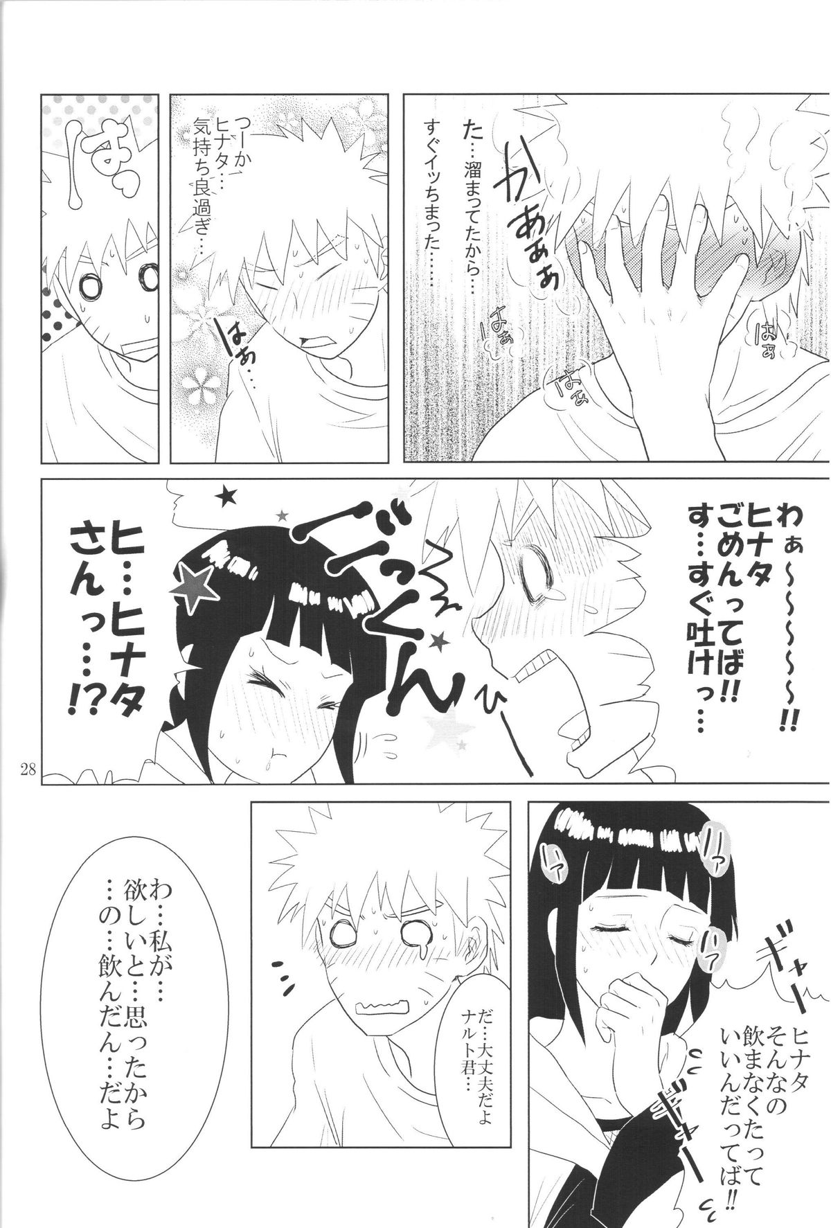 (全忍集結2) [strikeparty (いずみ)] 彼方の想いは両手に溶ける (NARUTO -ナルト-)