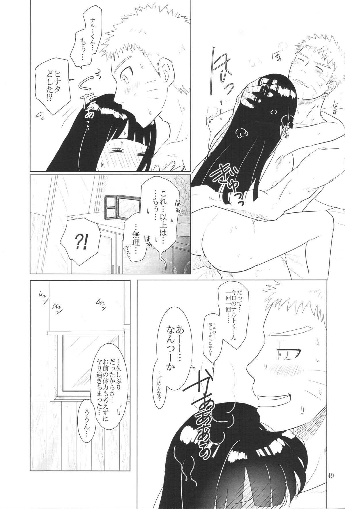 (全忍集結2) [strikeparty (いずみ)] 彼方の想いは両手に溶ける (NARUTO -ナルト-)