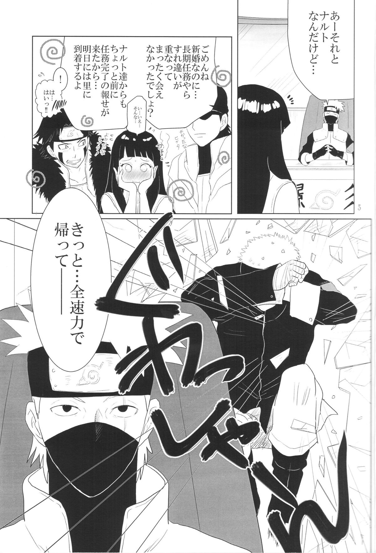 (全忍集結2) [strikeparty (いずみ)] 彼方の想いは両手に溶ける (NARUTO -ナルト-)