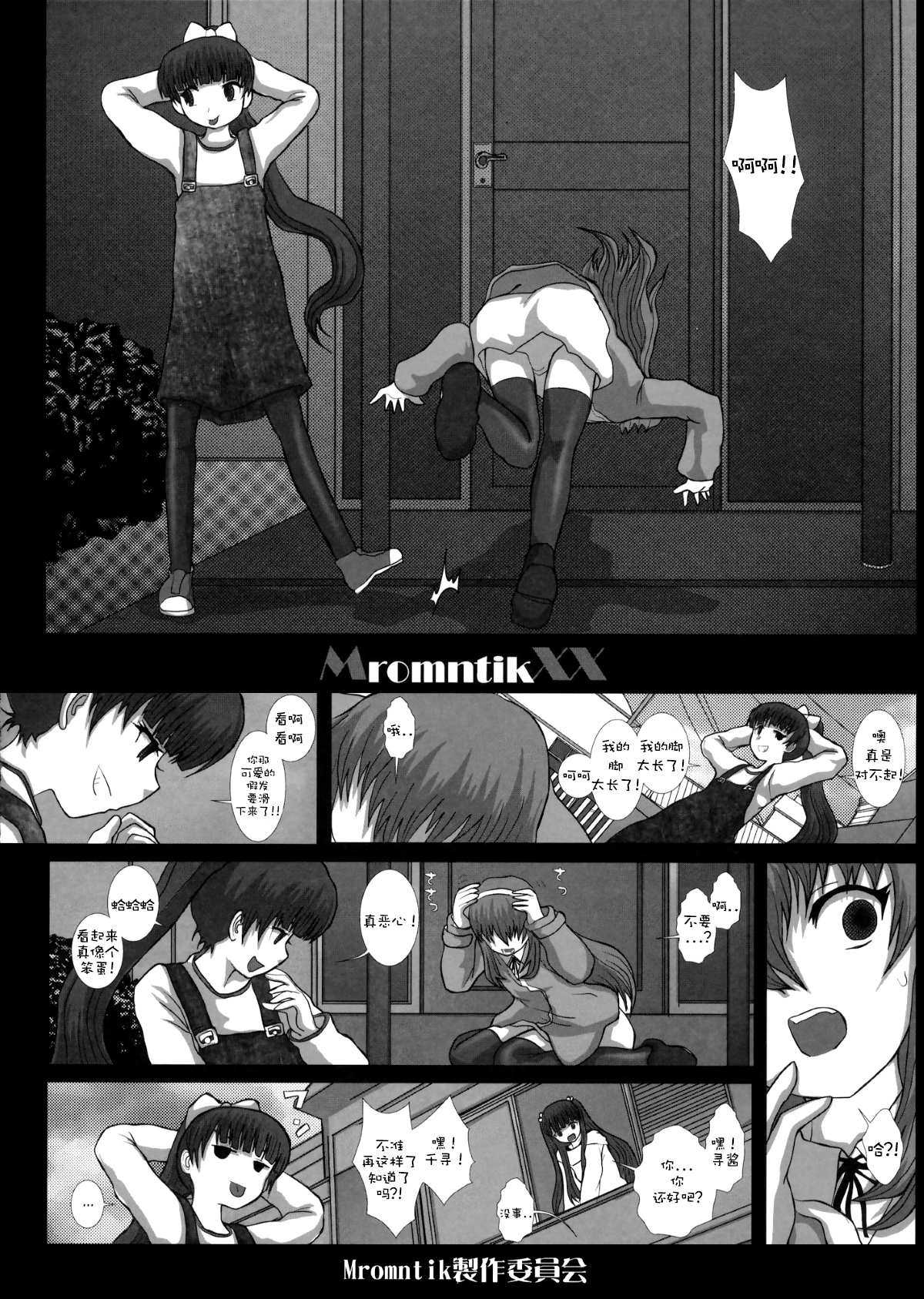 (C81) [Studio30NEKO (ふくのつくりべ)] MromantikXX [中国翻訳] [無修正]